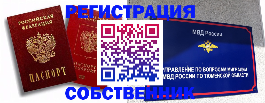 прописка штамп в Черноголовке