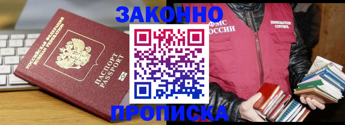 временная регистрация для школы в Черноголовке